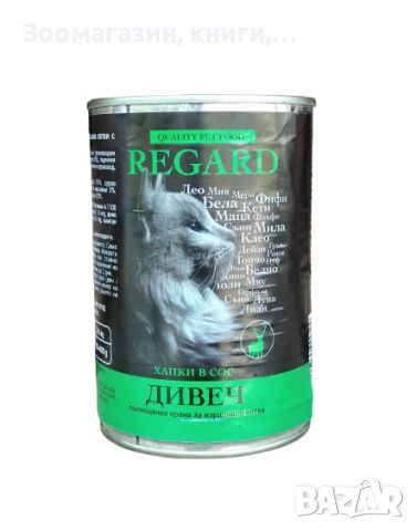 Regard Cat 415 гр - консерва за котка, снимка 3 - За котки - 46024854