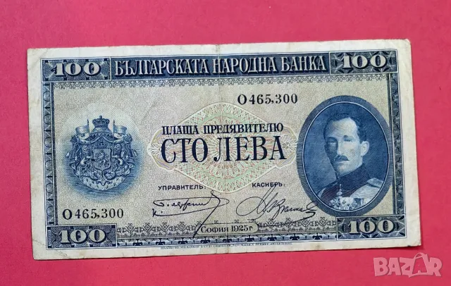 100 лева 1925 година България, снимка 2 - Нумизматика и бонистика - 48692428