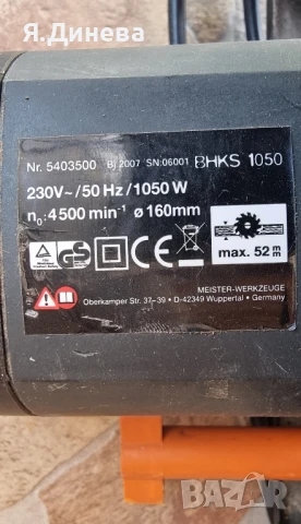 Ръчен цирколяр за части Basic, снимка 4 - Други инструменти - 50740095