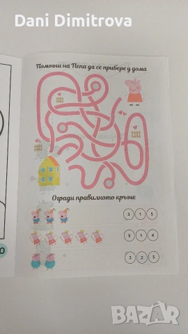 Пепа Пиг - активна книжка за деца. Почерпка за детската градина , снимка 3 - Образователни игри - 53501704