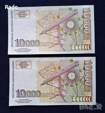 Непрегъвани Банкноти (UNC) 10,000лв 1997г , снимка 2 - Нумизматика и бонистика - 47261500