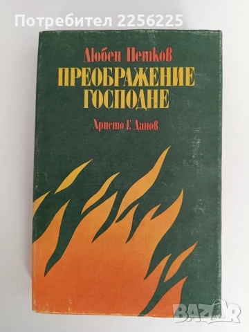 Преображение Господне