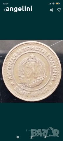 Два броя монети 2ст.1981г.