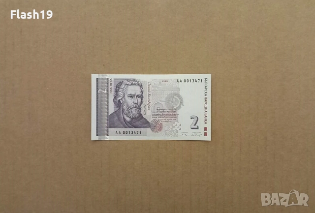 Банкнота 2 лева 1999 г. UNC + подарък (виж описанието)
