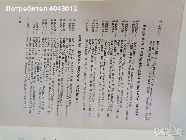 Разписание за влаковета БДЖ 1988-1989г, снимка 3 - Антикварни и старинни предмети - 44986808