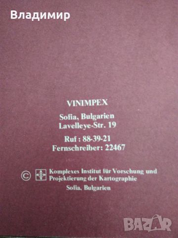 Картичка на "VINPROM" И Рекламна брошура "VINIMPEX BULGARIEN", снимка 13 - Колекции - 34300944