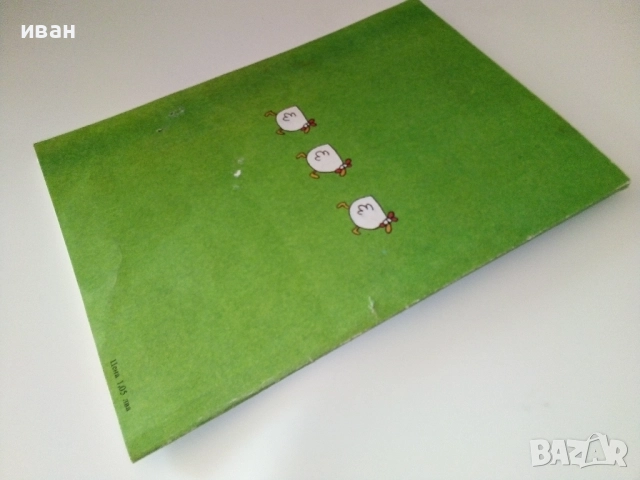 Тримата глупаци - 1Истории в картинки - Доньо Донрв - 1986г,, снимка 6 - Списания и комикси - 52805395