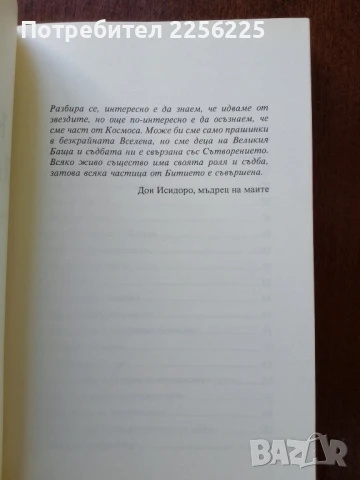 Книгата на съдбата, снимка 7 - Езотерика - 50650588