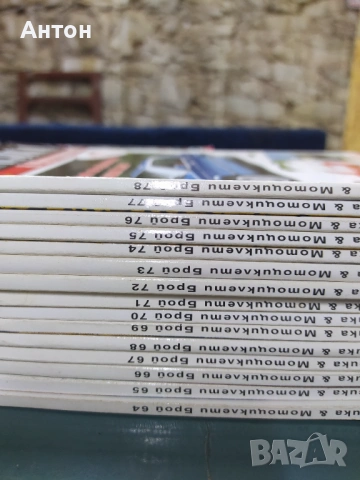 Списания Автокласика , снимка 4 - Колекции - 53096548