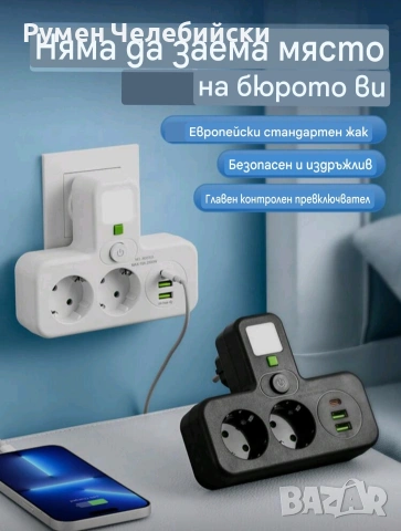 Ново Поколение Разклонител 