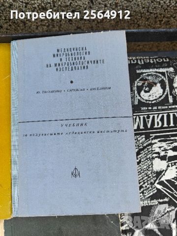 продавам лот от медицинска литература , снимка 2 - Специализирана литература - 46566156