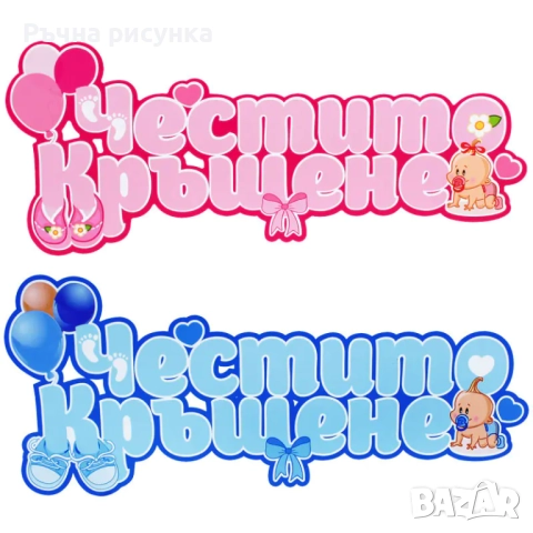 Книга,табели за  кръщене,моминско парти ,младоженци ,булка ,бебе и други материали, снимка 3 - Декорация за дома - 46681662