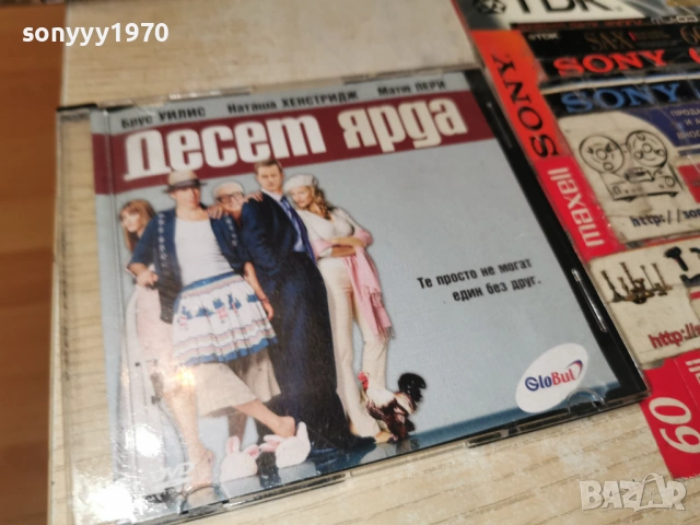ДЕСЕТ ЯРДА ДВД 1803261842H2E6R, снимка 6 - DVD филми - 53890100