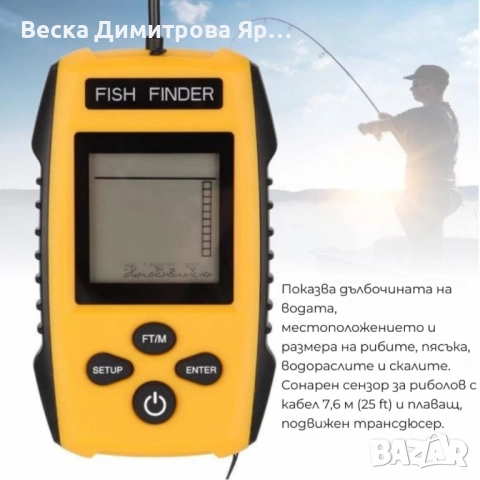 Преносим сонар за риболов с LCD екран и дълбочина до 100 м, снимка 3 - Друга електроника - 51646345