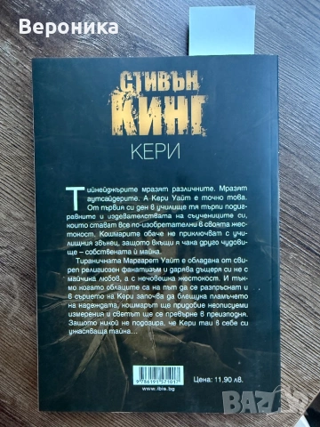 Стивън Кинг Кери, книга, снимка 2 - Художествена литература - 53440628