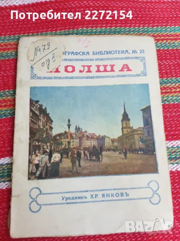 Стара книга Полша