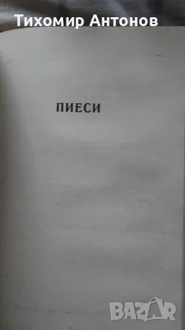 Антон Павлович Чехов - Избрани творби, снимка 7 - Художествена литература - 48261447