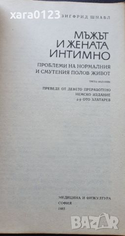 Мъжът и жената интимно, снимка 4 - Специализирана литература - 46499622