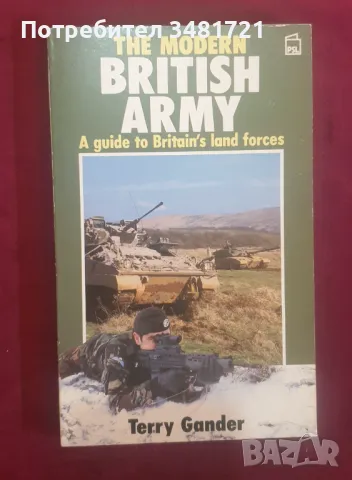 Справочник на британските сухопътни сили / The Modern British Army. A Guide to Britain's Land Forces, снимка 1 - Енциклопедии, справочници - 47221821