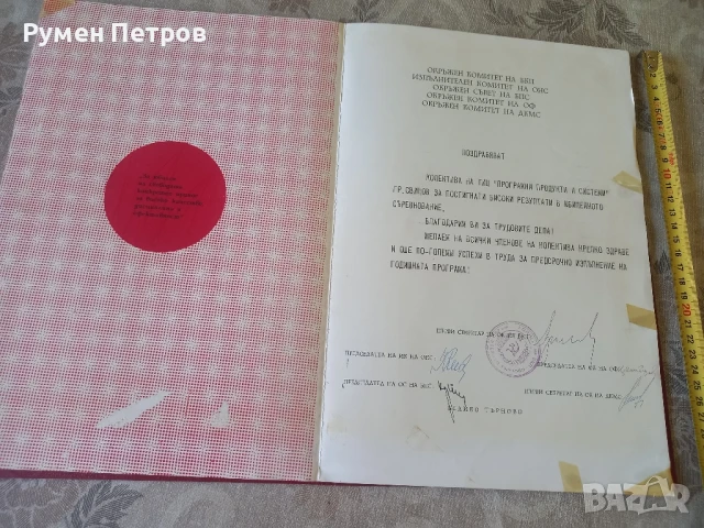 Поздравителен адрес, ОК на БКП, Свищов , снимка 5 - Антикварни и старинни предмети - 51144551