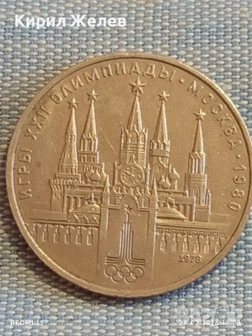 Юбилейна монета 1 рубла 1978г. СССР тема Летни олимпийски игри Москва 53129, снимка 8 - Нумизматика и бонистика - 53657706