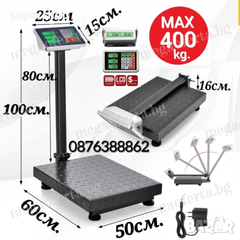 Платформе Кантар до 400кг с Голяма Рифелова Платформа и Батерия , снимка 2 - Везни - 54168895