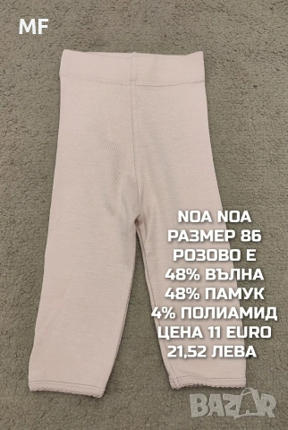 МЕРИНО ВЪЛНА ЗА БЕБЕТА РАЗМЕР 86,92, снимка 10 - Комплекти за бебе - 54048005