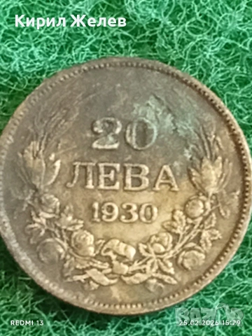 Сребърна монета 20 лева 1930г. Царство България Цар Борис трети за КОЛЕКЦИЯ 39724