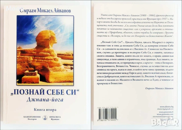 Ключове към Древното Знание - Нови книги на духовна тематика, снимка 5 - Художествена литература - 54173574