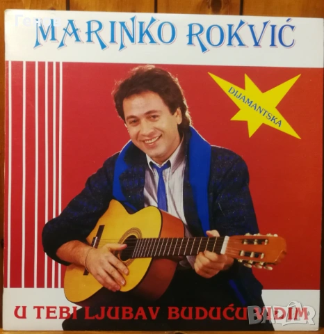 Marinko Rokvic, снимка 4 - Грамофонни плочи - 53385110