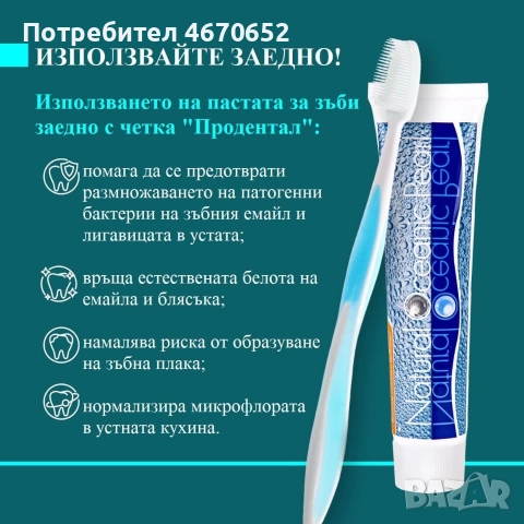 Паста за зъби „Естествени океански перли”, 120 гр, снимка 7 - Други - 52755249
