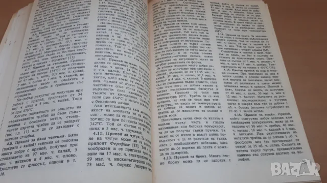 Съвети и технологии за майстора-любител - инж. Светослав М. Стефанов, снимка 3 - Специализирана литература - 47054483