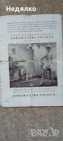 Немска настолна соларна лампа Osram Vitalux,1941г, снимка 16 - Антикварни и старинни предмети - 42652479