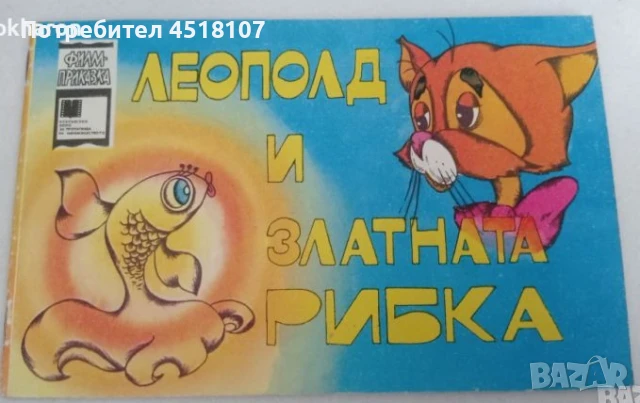 ДЕТСКИ КНИЖКИ 2, снимка 9 - Детски книжки - 51377260