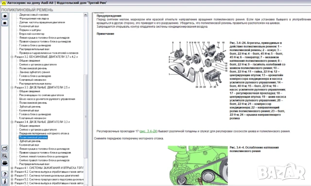 AUDI A8 & 100(2 бр.)- Три ръководства за ремонт и техн.обслужване /на CD/, снимка 4 - Специализирана литература - 51083550