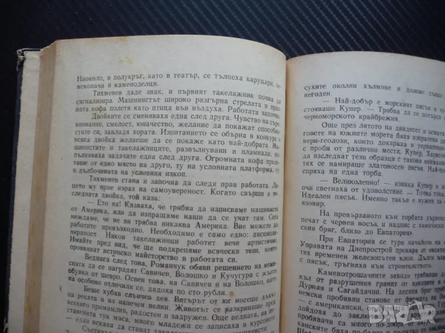 Покорената река Владимир Юрезански стара книга 1949 година, снимка 3 - Художествена литература - 50155011