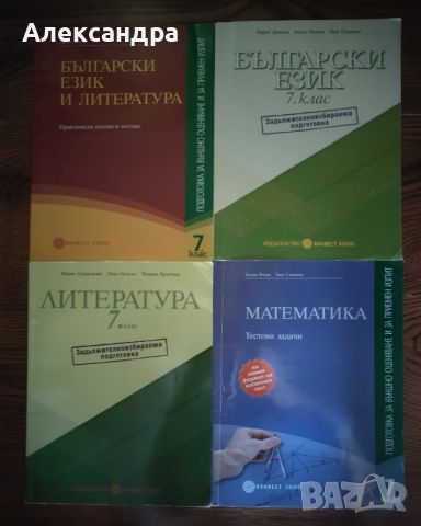 Учебници и учебни помагала от 7. до 12. клас, снимка 2 - Учебници, учебни тетрадки - 46634913