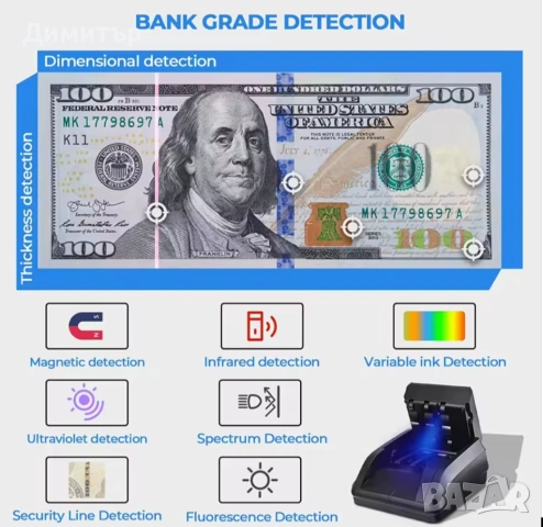 Детектор за фалшиви банкноти , снимка 3 - Друго търговско оборудване - 53256949
