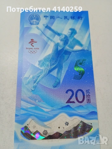 КИТАЙ БАНКНОТА , снимка 2 - Нумизматика и бонистика - 53882581