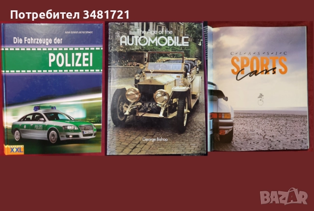 Автомобили, тежки машини, анализи, история - 20 книги, снимка 4 - Енциклопедии, справочници - 52480794
