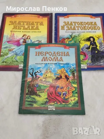 Приказки, снимка 1 - Детски книжки - 47689653