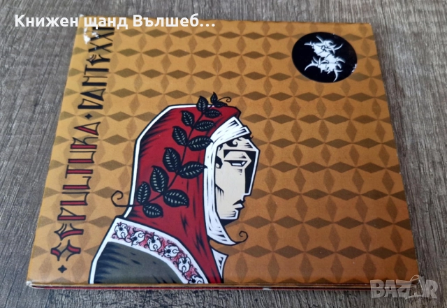 Компакт Дискове - Рок Метъл: Sepultura - Dante XXI - CD Digipack