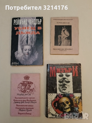 Мизъри - Стивън Кинг