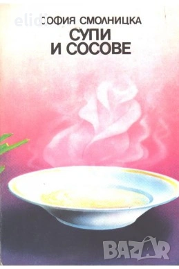 РАЗЛИЧНИ ГОТВАРСКИ КНИГИ, снимка 3 - Специализирана литература - 53480295