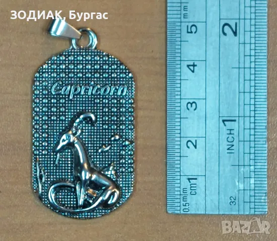 Зодия КОЗИРОГ - Dog Tag Гердан, снимка 4 - Колиета, медальони, синджири - 48963848