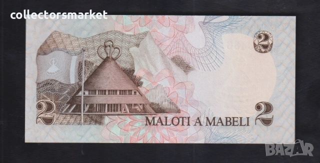 2 малоти 1981, Лесото, снимка 2 - Нумизматика и бонистика - 53757162