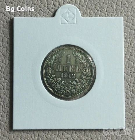 1 лев 1912