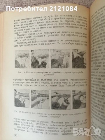 Спортна стрелба / Иван Лесичков , снимка 4 - Специализирана литература - 51023507