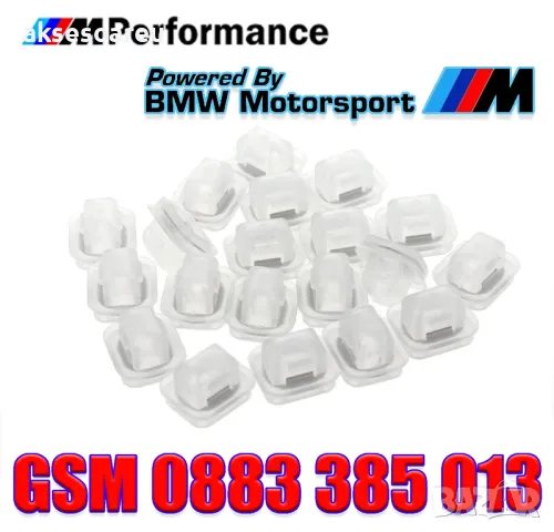 20 бр. Нови Щипки за тапицерия на вратите на автомобила за BMW 3 Series E46 E90 E91 E92 E93 E53 5141, снимка 12 - Аксесоари и консумативи - 49905017