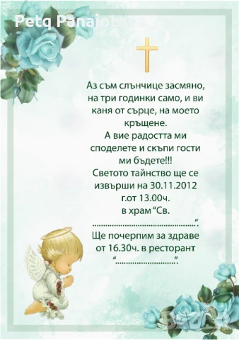 Дигитални и хартиени покани за рожден ден, кръщене, игри за моминско парти, снимка 12 - Покани - 51303516